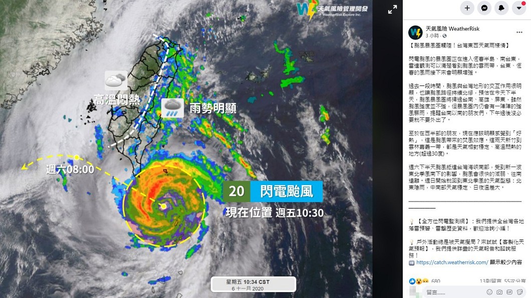 (圖/翻攝自臉書粉專「天氣風險 WeatherRisk」)