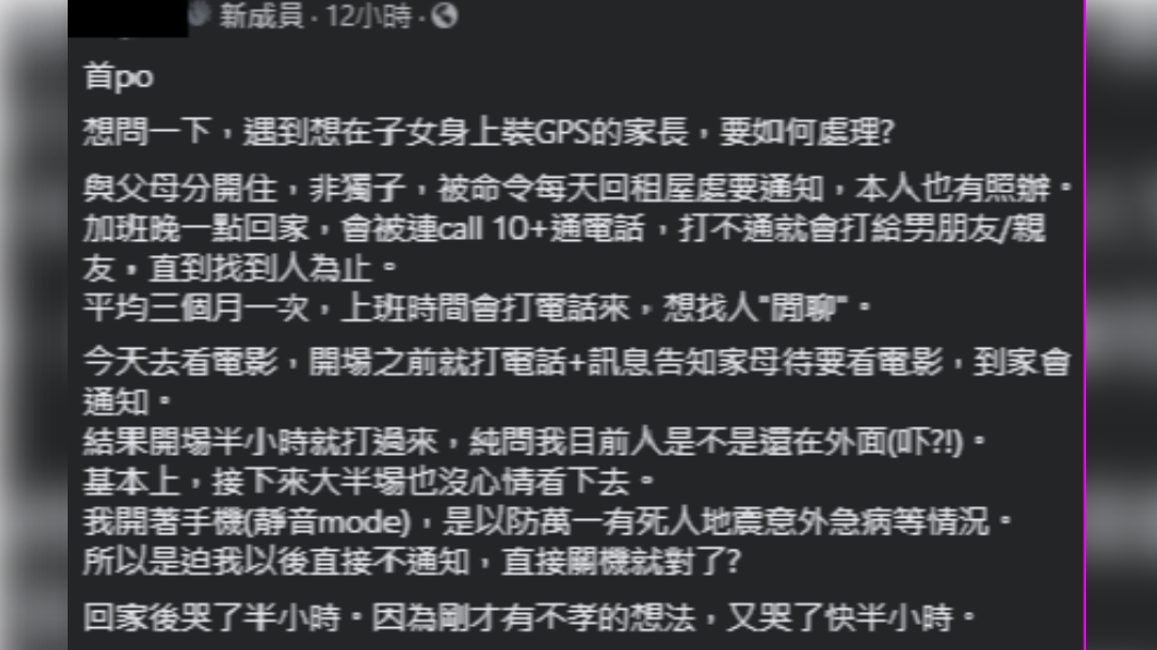 女子上網發文詢問網友該如何解決父母的不安感。(圖/翻攝自「爆怨2公社」臉書)