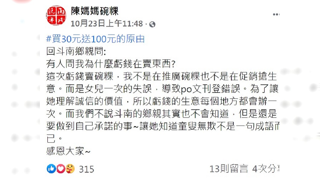 林父解釋虧錢賣碗粿的背後原因。(圖/翻攝自陳媽媽碗粿臉書)