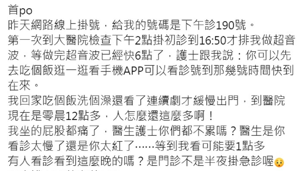 原PO感嘆醫護人員真的辛苦。(圖/翻攝自臉書社團「爆怨2公社」)
