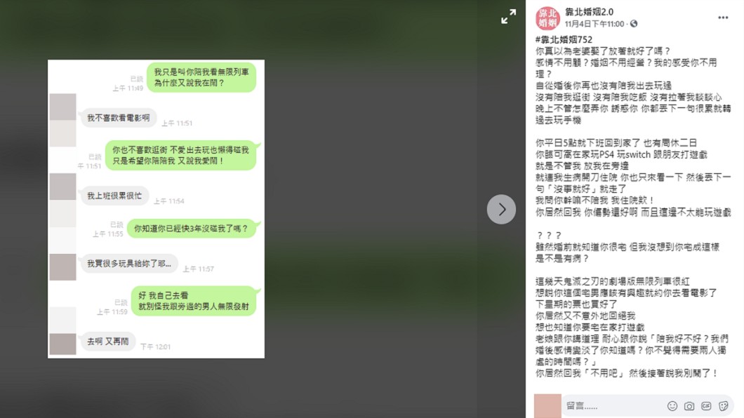 遭丈夫冷漠的妻子心很累。(圖/翻攝自靠北婚姻2.0臉書)