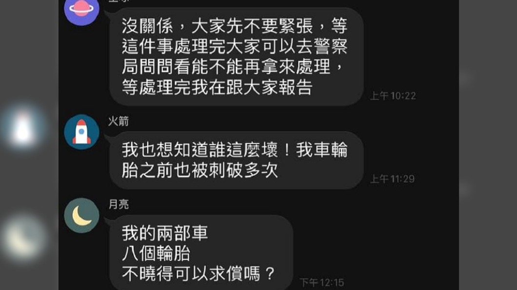 有鄰居2輛車8個輪胎都被刺破。(圖/翻攝自爆料公社)