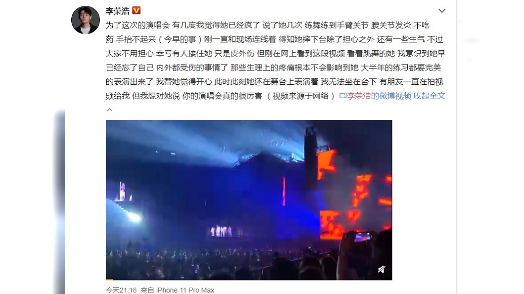 李榮浩微博全文。(圖/翻攝李榮浩微博)
