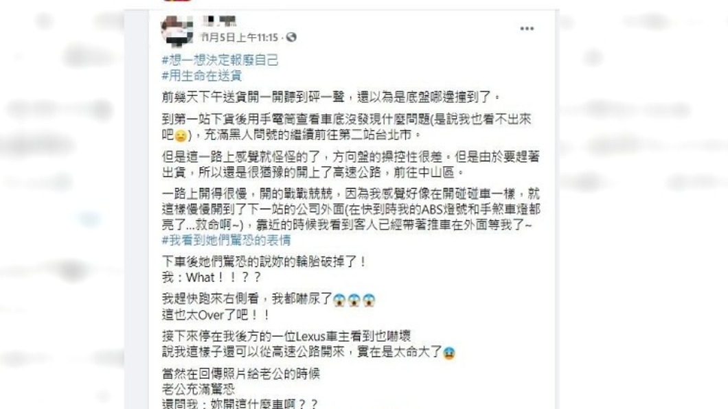 女網友車子爆胎還開上高速公路。(圖/翻攝自爆廢1公社)