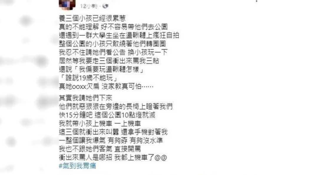網友在臉書抱怨女大生誇張行徑。(圖/翻攝自爆怨2公社)