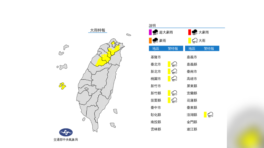 中央氣象局針對6縣市發布大雨特報。(圖/中央氣象局)
