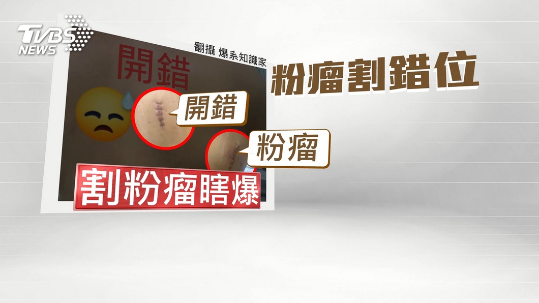 圖/TVBS、翻攝自爆系知識家