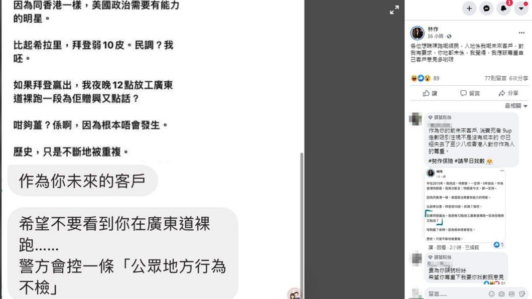 (圖/翻攝自林作臉書)