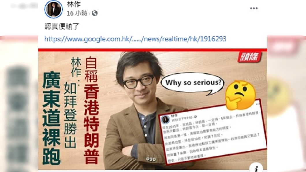 (圖/翻攝自林作臉書)
