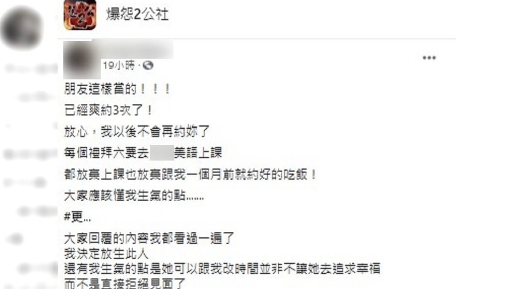 網友決定放生這名友人。(圖/翻攝自爆怨2公社)