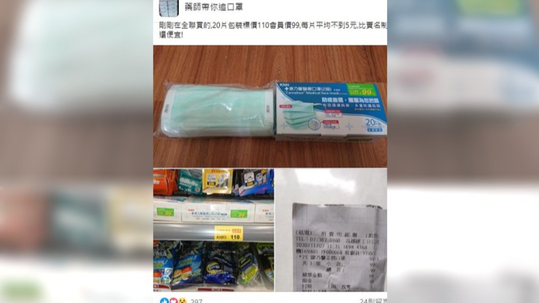 民眾在全聯購入熱門Z摺口罩，且價格比實名制便宜。（圖／翻攝自臉書社團藥師帶你追口罩）