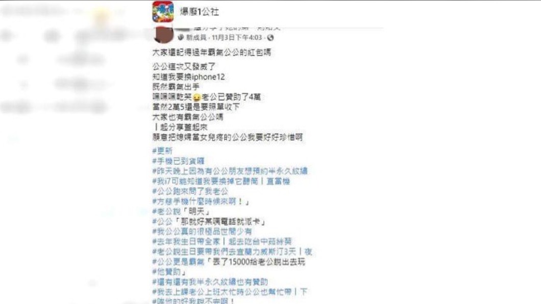 女子要換新手機,公公得知後霸氣贊助。(圖/翻攝自臉書社團爆廢1公社)