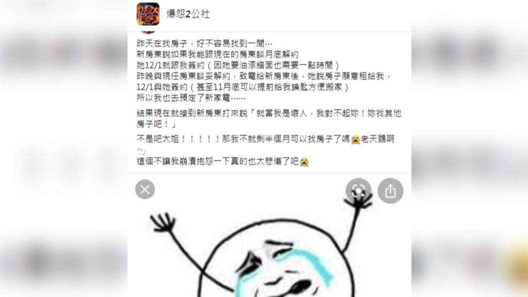 網友租屋慘遭房東反悔。(圖/翻攝自抱怨2公社)
