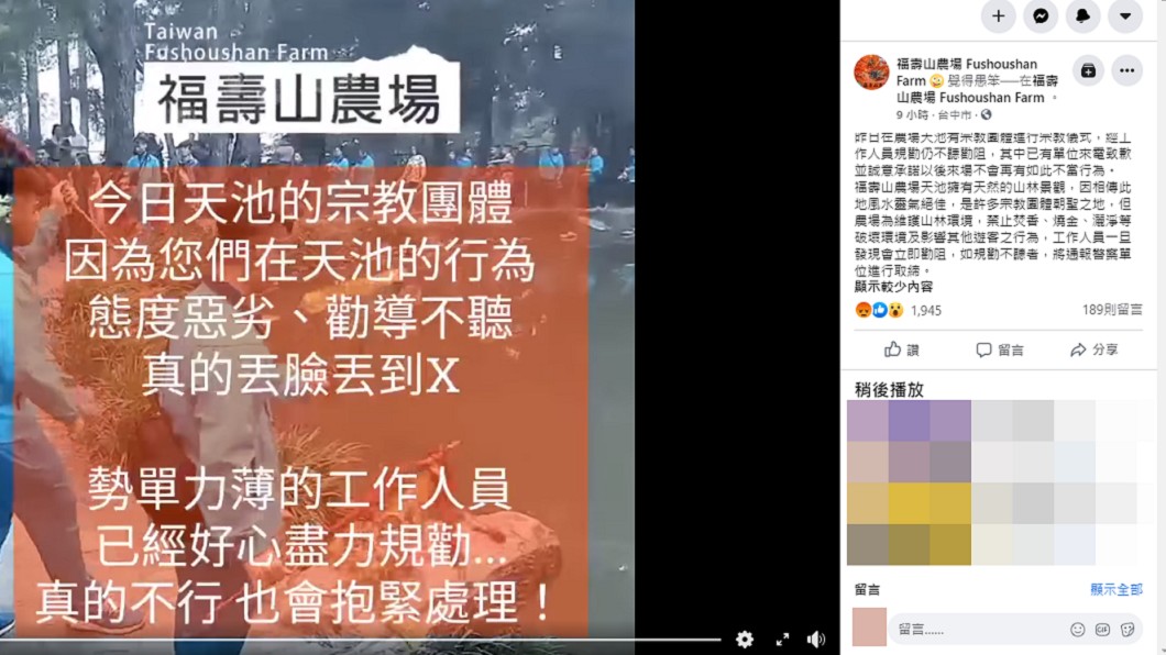 (圖/翻攝自福壽山農場臉書)