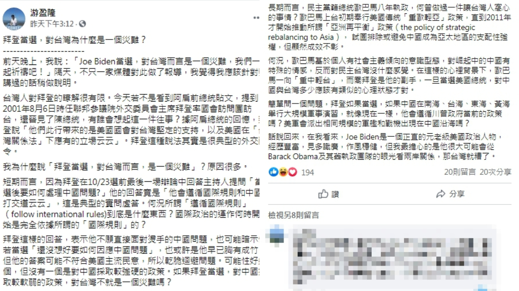 (圖/翻攝自游盈隆FB)