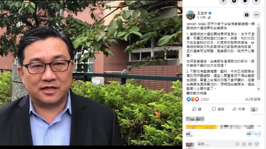 (圖/翻攝自王定宇臉書)