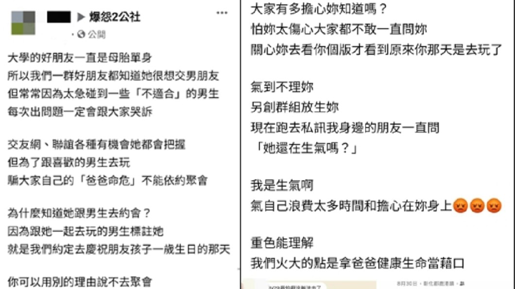 (圖/翻攝自爆怨2公社臉書)