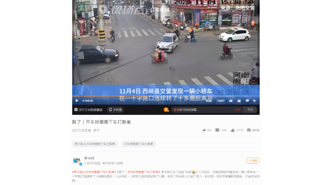 劉男酒駕上路「原地狂繞16圈」非常驚險。(圖/翻攝自新華網微博)