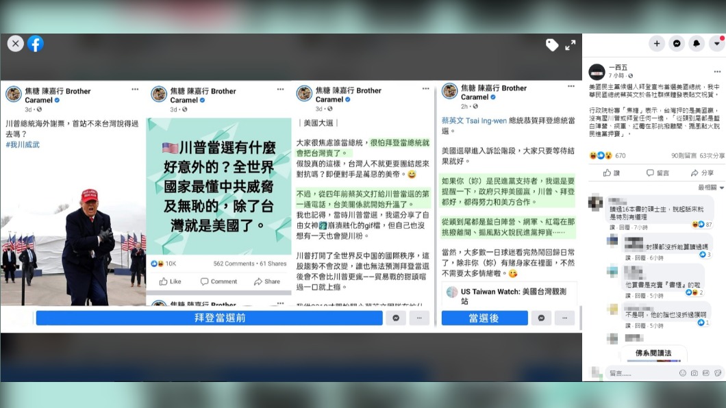 (圖/翻攝自臉書粉專「一百五」)