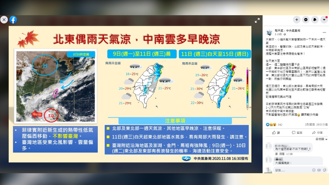 (圖/翻攝自中央氣象局臉書粉專「報天氣」)