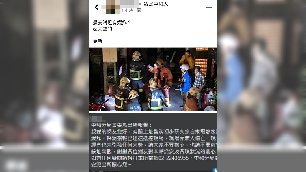 (圖/翻攝自我是中和人臉書社團)