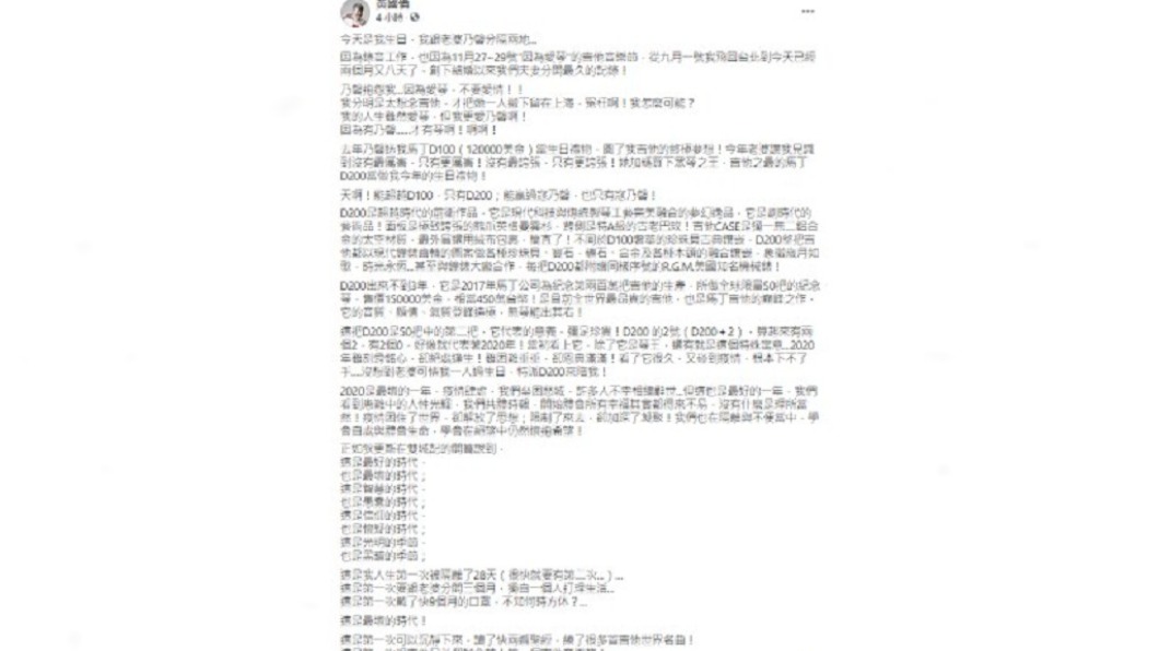 (圖/翻攝自黃國倫臉書)