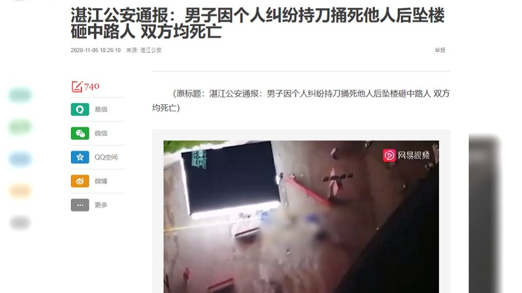 男子砍殺鄰居後再輕生壓死路人。(圖/翻攝自網易新聞)
