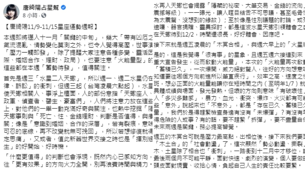 (圖/翻攝自粉絲專頁「唐綺陽占星幫」)