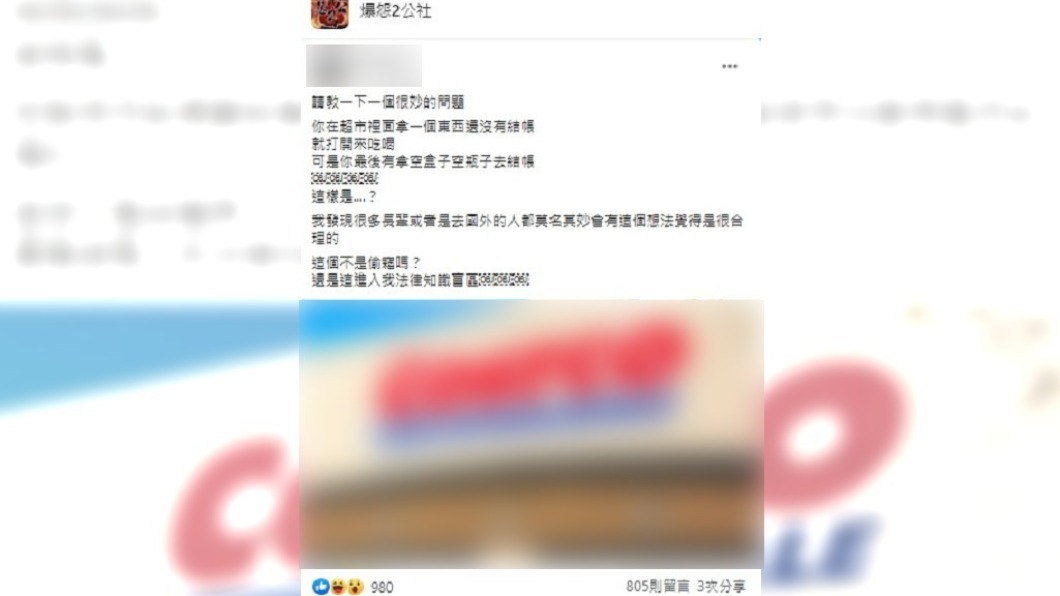 (圖/翻攝自爆怨2公社)