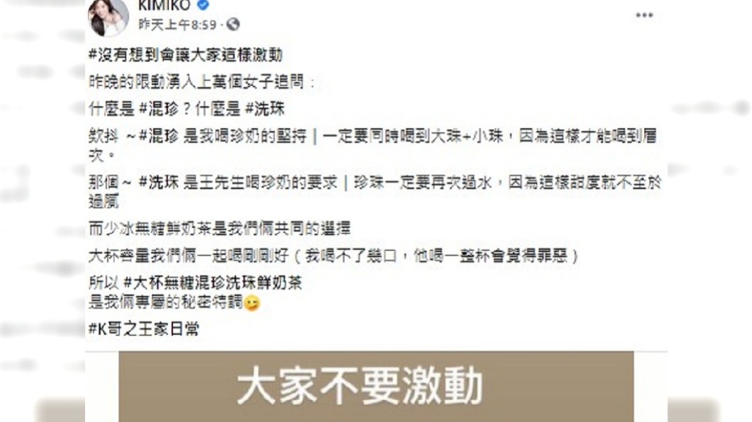 (圖/翻攝自KIMIKO臉書)
