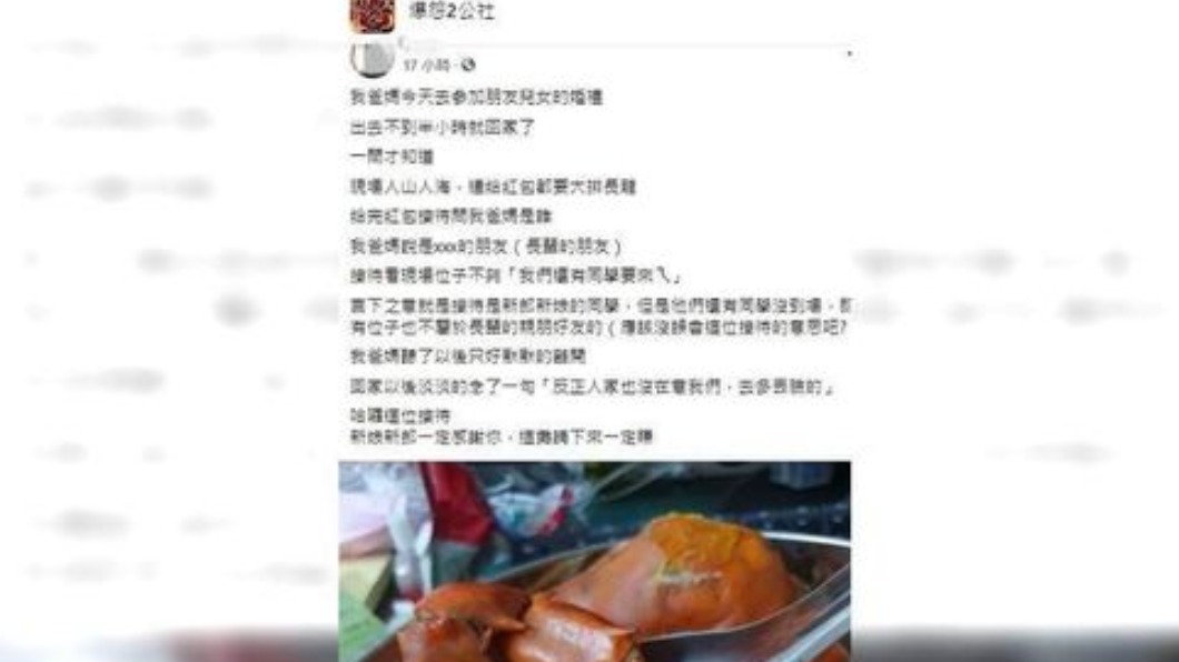 一對夫婦參加婚禮被暗示沒座位,立刻轉身走人。(圖/翻攝自臉書社團爆怨2公社)