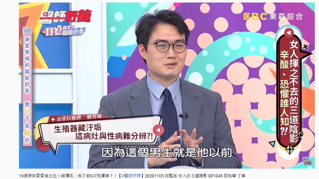 醫師遇到情侶詢問是否得到性病。(圖/翻攝自醫師好辣Youtube)