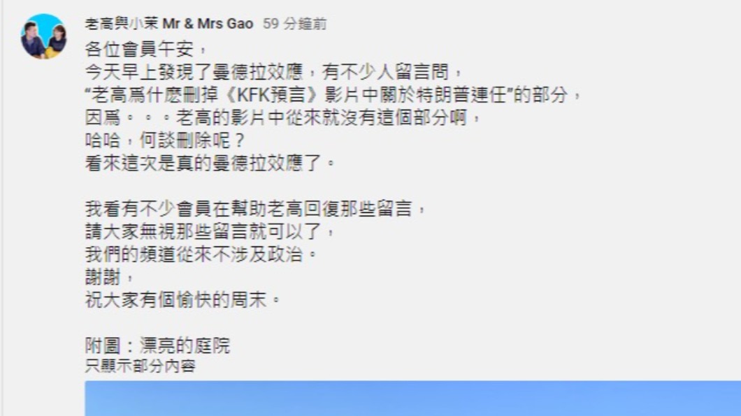 知名YouTuber老高發文澄清,表示沒刪除任何片段。(圖/翻攝自老高與小茉YouTube)