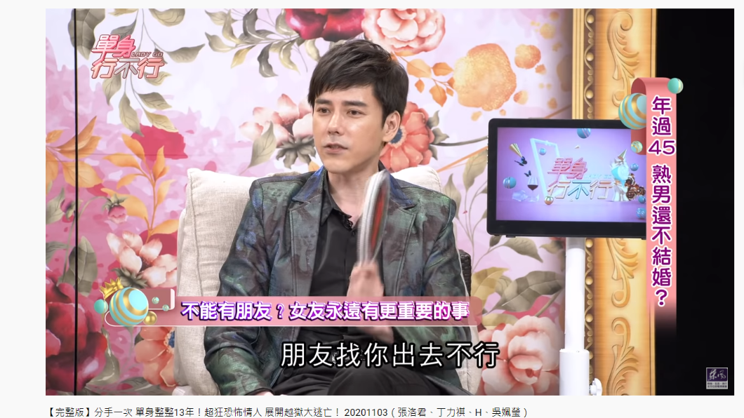 丁立祺遭恐怖情人以死相逼。(圖/翻攝自單身行不行 Youtube)