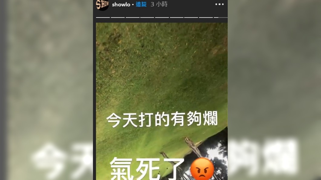 羅志祥暴怒在IG限時動態上發文。(圖/翻攝自羅志祥IG)