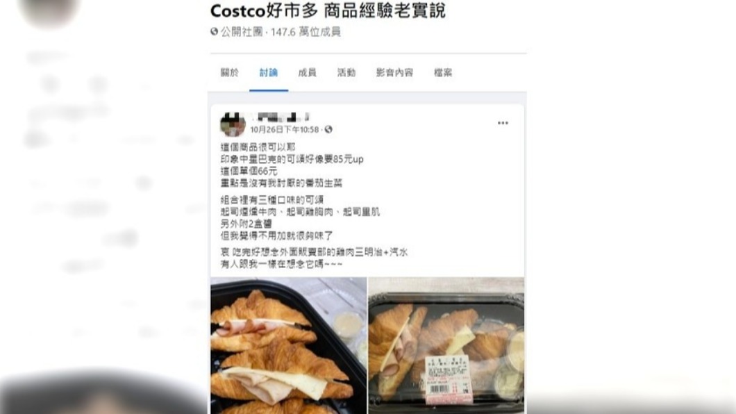 網友在臉書大推好市多新款可頌三明治。(圖/翻攝自臉書社團Costco好市多商品經驗老實說)