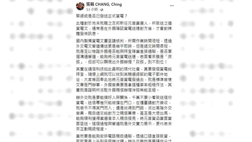 張競發文直指蔡英文透過推特恭賀拜登「起手式看來就不太妙」。(圖/翻攝自張競臉書)