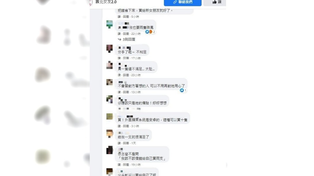 許多人紛紛為男子抱不平。(圖/翻攝自靠北女友2.0)