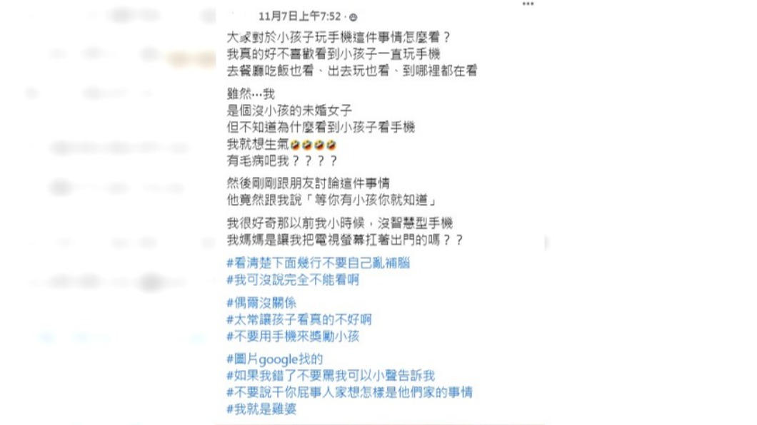 女子不喜歡小孩頻繁用手機,卻反被友嗆。(圖/翻攝自臉書爆廢公社二館)
