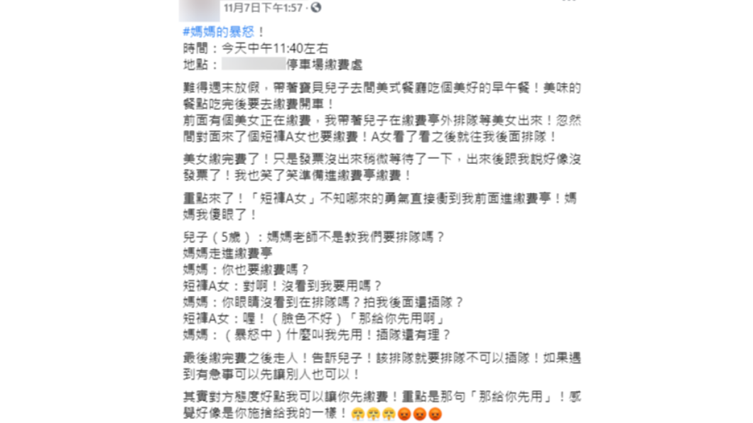 一名母親抱怨在停車場被插隊的事件經過。(圖/翻攝自「爆怨2公社」)