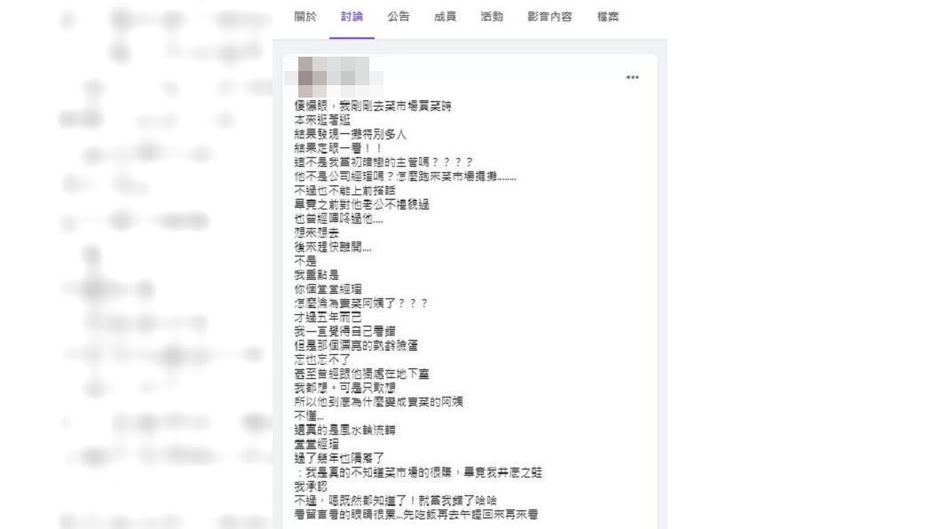 男子不解前主管為何淪為賣菜阿姨,事後卻被網友狂打臉。(圖/翻攝自爆廢1公社)