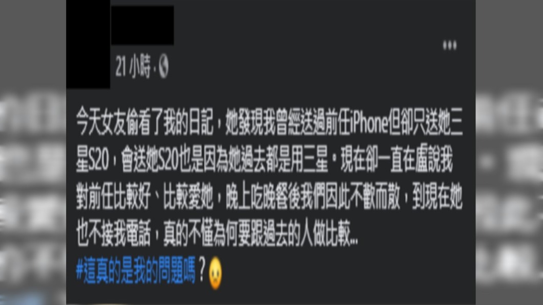 男子上網發文詢問男友的意見。（圖／翻攝自「爆怨2公社」臉書）
