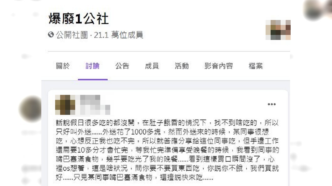 不少網友看到紛紛大罵這位同事的行徑實在太誇張了。(圖/翻攝自爆廢1公社)