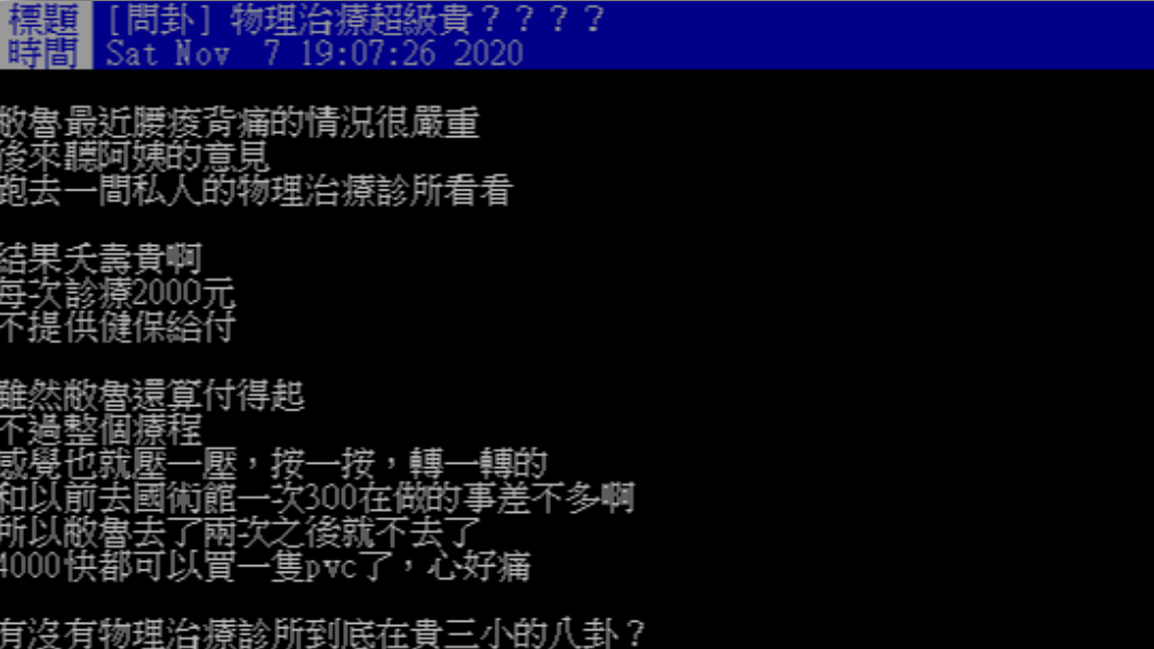 男子發文尋求解答。(圖/翻攝自PTT)
