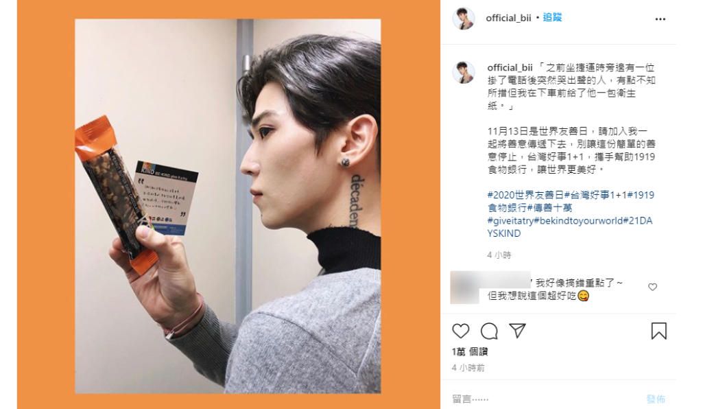 畢書盡分享自己在捷運上的暖舉,籲大家多做善事。(圖/翻攝自official_bii IG)