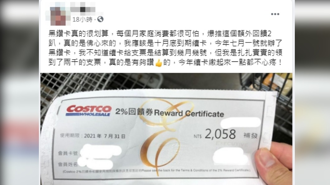 消費者貼出回饋券。（圖／Facebook Costco好市多 商品經驗老實說）