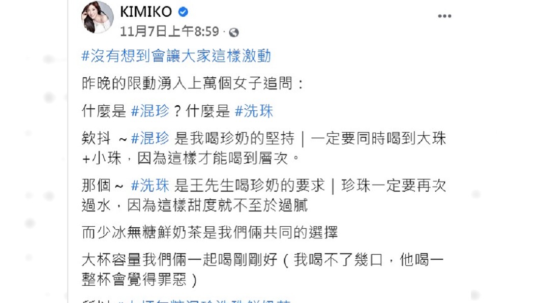 KIMIKO日前發文引發爭議。(圖/翻攝自KIMIKO臉書)