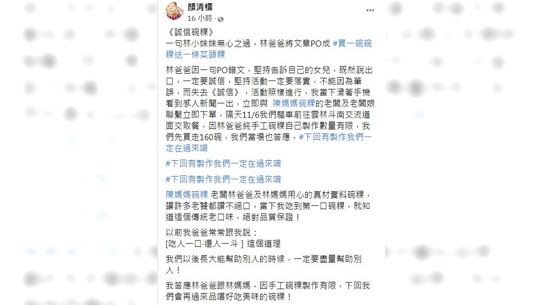 顏清標發文宣布14日邀請碗粿父女到沙鹿服務處擺攤。(圖/翻攝自顏清標臉書)