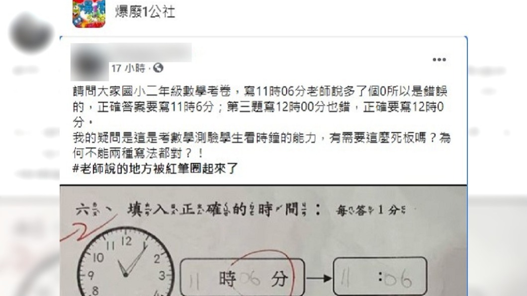 （圖／翻攝自爆廢1公社）