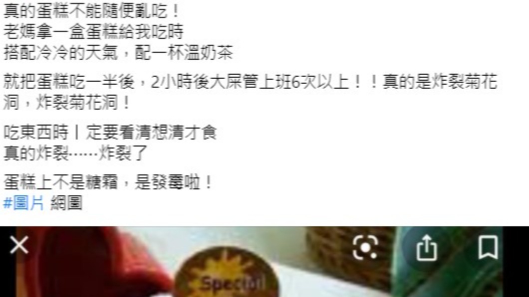 網友分享自己吃到發霉的蛋糕。(圖/翻攝自爆怨2公社)